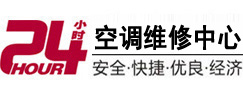 临清24小时空调维修服务中心